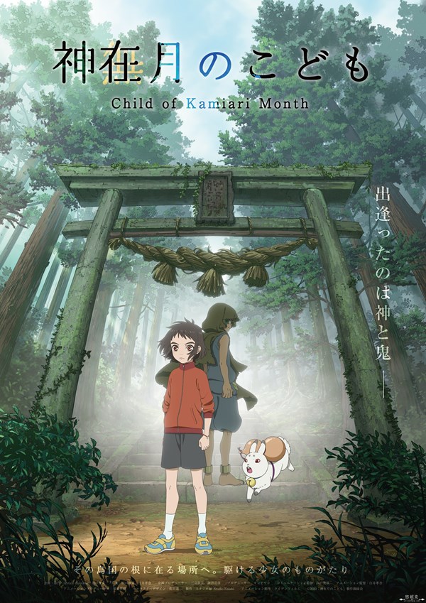 Child of Kamiari Key Visual Child of Kamiari Key Visual